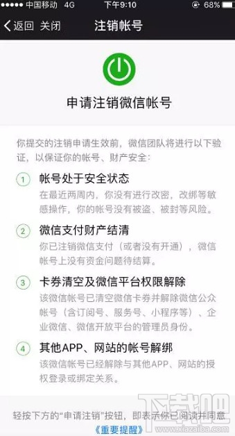 微信怎么注销账号？微信怎么注销身份信息？