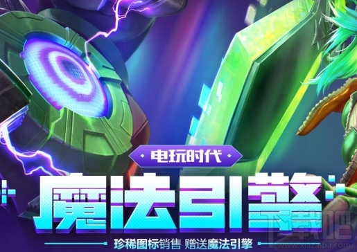 LOL电玩时代魔法引擎活动怎么进入？LOL电玩时代魔法引擎活动亮点