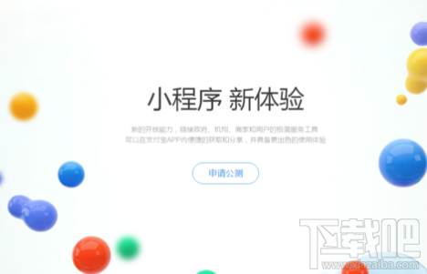 支付宝小程序公测怎么入驻？支付宝小程序公测入驻教程