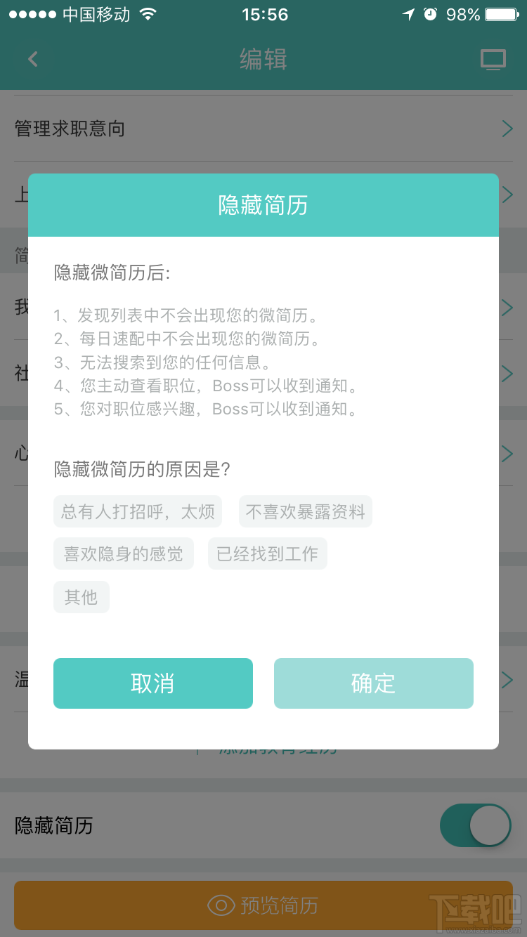 boss直聘怎么删除简历？boss直聘怎么关闭简历？