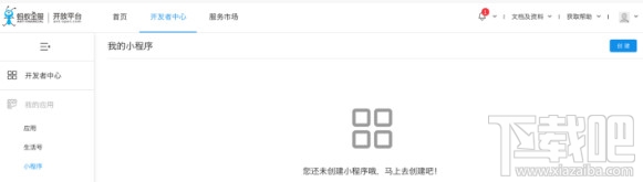 支付宝小程序在哪申请公测地址 支付宝小程序开发者公测地址