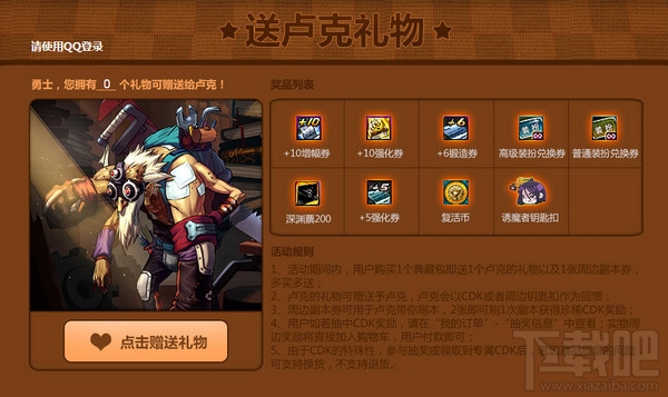 dnf卢克带你刷本领取地址 dnf送卢克礼物活动地址