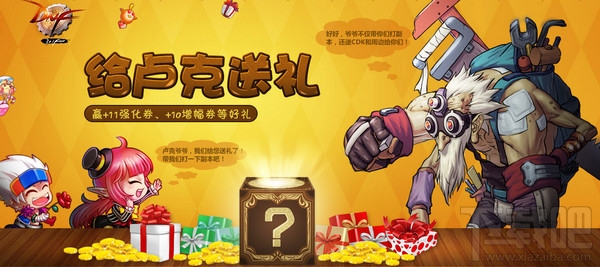 dnf卢克带你刷本领取地址 dnf送卢克礼物活动地址