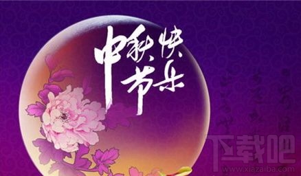 2017中秋放假安排时间表