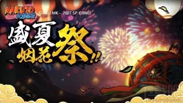 火影忍者手游夏日祭新活动常见问题解答