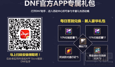 DNF迎战开学季都有哪些奖励？DNF迎战开学季奖励领取地址