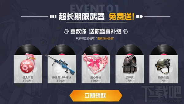 cf枪娘福利领取地址 cf枪娘派福利活动地址