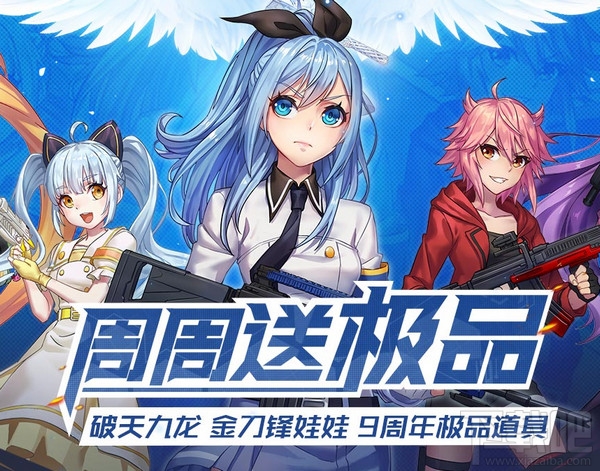 cf枪娘福利领取地址 cf枪娘派福利活动地址