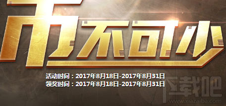 cf8月币不可少活动时间 cf8月币不可少5000火线币领取地址