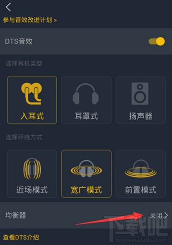 手机qq音乐怎么设置dts音效？