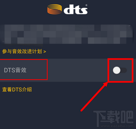 手机qq音乐怎么设置dts音效？