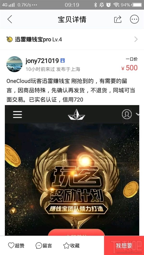 迅雷OneCloud玩客云激活码怎么获得？OneCloud玩客云什么时候出？