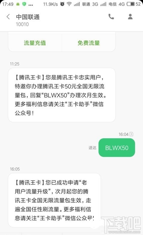 腾讯王卡无限流量套餐多少钱？腾讯王卡无限流量套餐怎么收费？
