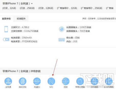 iphone7nfc怎么用图解 iphone7nfc功能在哪打开 