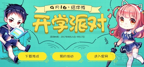 qq飞车开学派对礼包领取地址 qq飞车开学派对活动介绍
