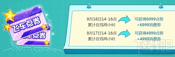qq飞车开学派对礼包领取地址 qq飞车开学派对活动介绍