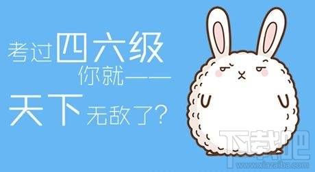 2017四六级成绩查询 四六级成绩查询时间入口介绍