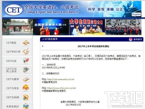 2017四六级成绩查询 四六级成绩查询时间入口介绍