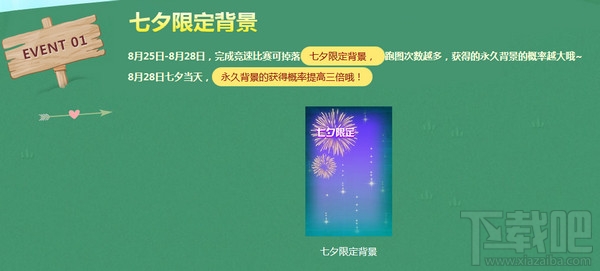 qq飞车七夕限定背景领取地址 qq飞车月末送七夕限定背景活动介绍