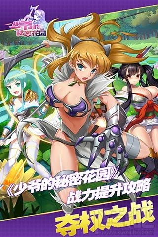 少爷的秘密花园夺权之战 战力提升攻略