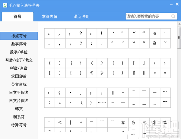 手心输入法输入特殊符号 手心输入法输入法如何输入特殊符号