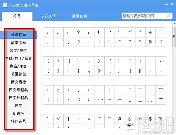手心输入法输入特殊符号 手心输入法输入法如何输入特殊符号