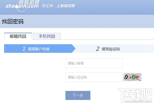 找回智联招聘账号密码方法 智联招聘忘了账号密码了怎么办