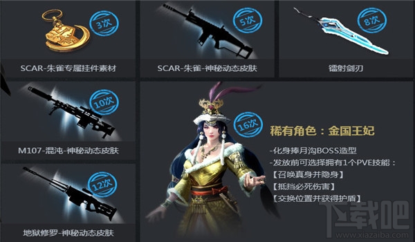 逆战金国王妃怎么获得？逆战金国王妃获得方法
