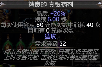 流放之路药水有什么用？流放之路药水怎么选择？