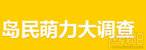 冒险岛2萌力大调查时装领取地址 冒险岛2萌力测试大调查活动介绍