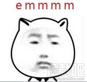 emmmm是什么意思什么梗？emmmm表情包分享