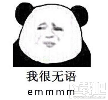 emmmm是什么意思什么梗？emmmm表情包分享