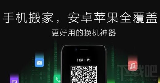 OPPO R11一键换机怎么用 OPPO R11数据迁移一键搬家教程