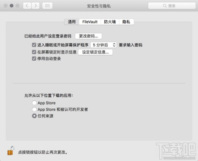 macOS Sierra自动注销如何取消