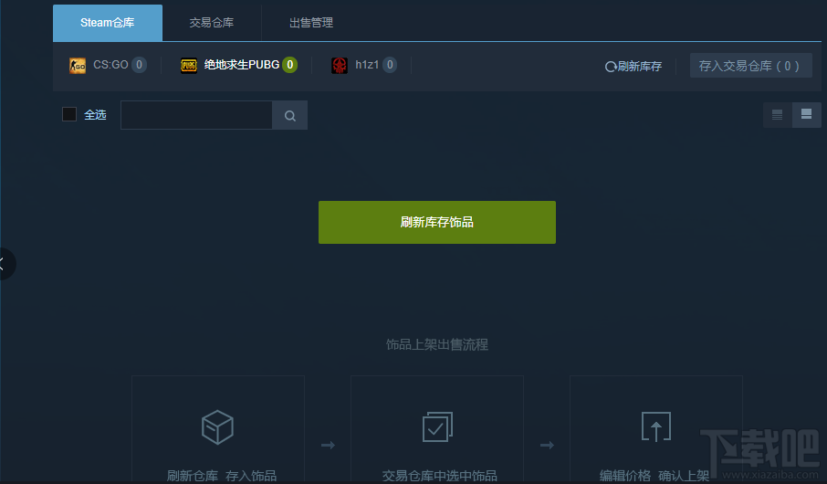 绝地求生大逃杀PUBG饰品怎么交易？