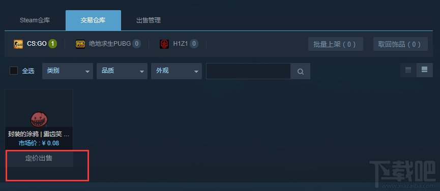 绝地求生大逃杀PUBG饰品怎么交易？