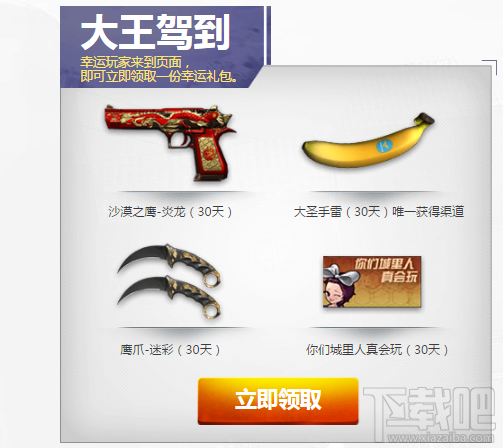 cf8月大王驾到活动地址 cf8月大王驾到活动攻略