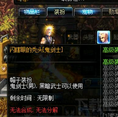 DNF2017七夕活动福利：参与可获得DNF秃头装扮