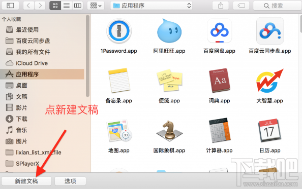 Mac怎么一键打开常用app Mac一键打开常用app教程