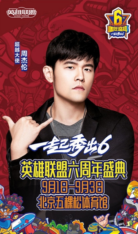  lol六周年庆狂欢盛典在哪里举行？lol六周年庆狂欢盛典购票地址
