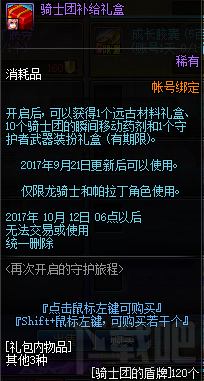 dnf再次开启的守护旅程奖励 dnf再次开启的守护旅程活动介绍
