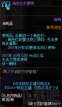 dnf再次开启的守护旅程奖励 dnf再次开启的守护旅程活动介绍