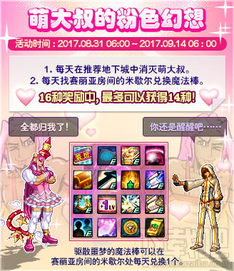 dnf萌大叔的粉色幻想活动奖励 dnf萌大叔的粉色幻想活动