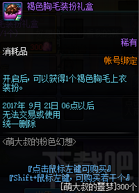 dnf萌大叔的粉色幻想活动奖励 dnf萌大叔的粉色幻想活动