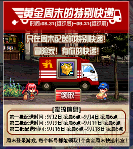 dnf黄金周末的特别快递奖励 dnf黄金周末的特别快递活动