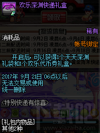 dnf黄金周末的特别快递奖励 dnf黄金周末的特别快递活动