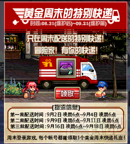 dnf黄金周末的特别快递奖励 dnf黄金周末的特别快递活动