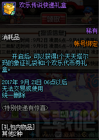 dnf黄金周末的特别快递奖励 dnf黄金周末的特别快递活动