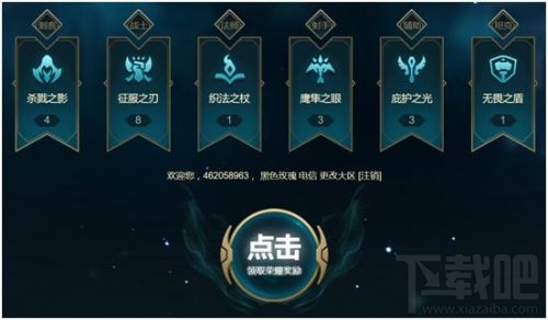 lol战争学院眼石皮肤免费领取 lol战争学院的荣耀活动地址