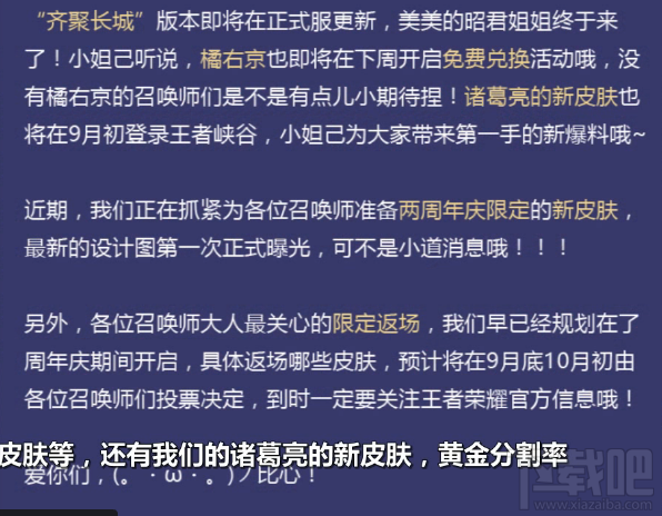 王者荣耀黄金分割率9月5日上线是真的吗 诸葛亮黄金分割率9月上线时间